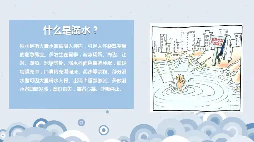 卡通校园防溺水安全教育宣传教学课件PPT模板