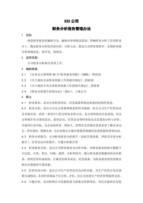 财务分析报告管理办法