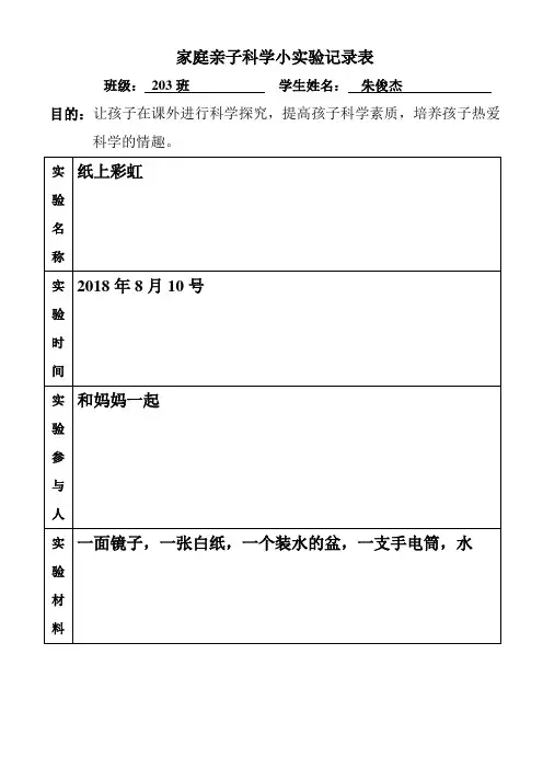 家庭亲子科学小实验记录表(4