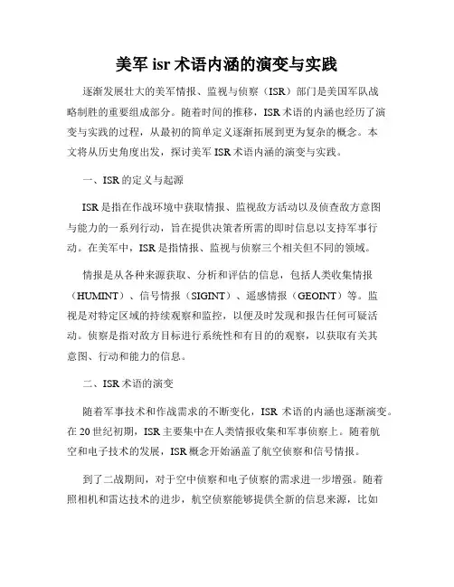 美军isr术语内涵的演变与实践