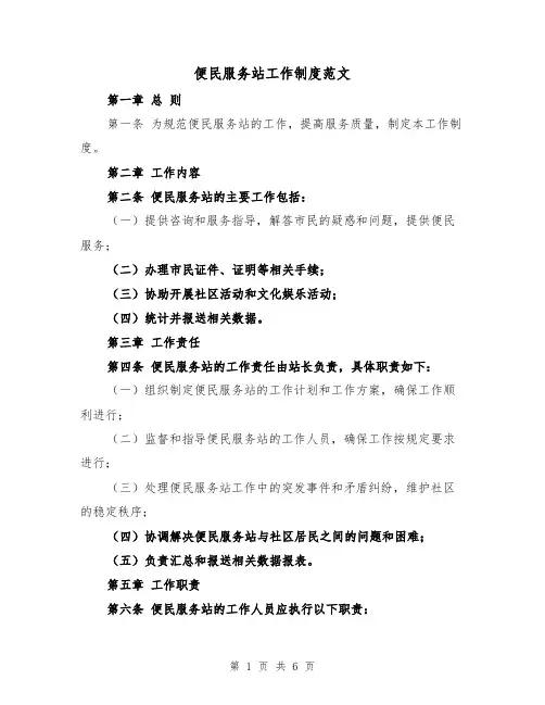 便民服务站工作制度范文(3篇)