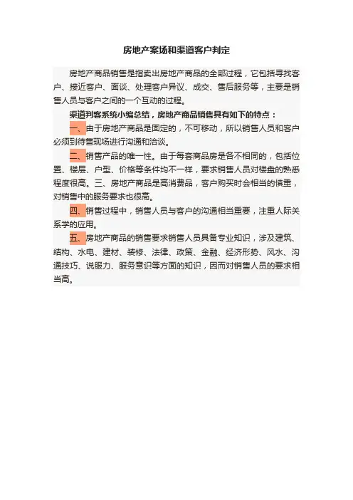 房地产案场和渠道客户判定