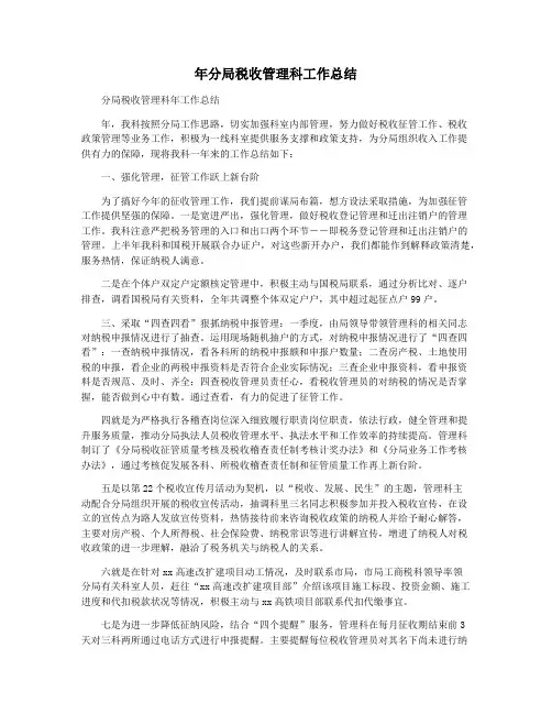 年分局税收管理科工作总结