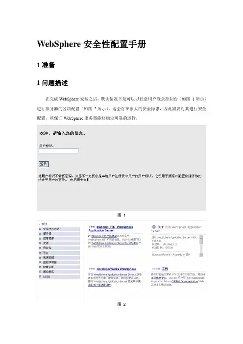 WebSphere6安全性配置