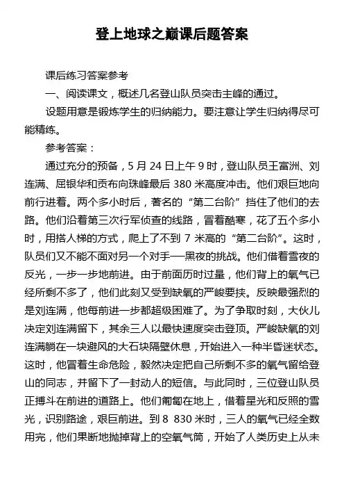 登上地球之巅课后题答案