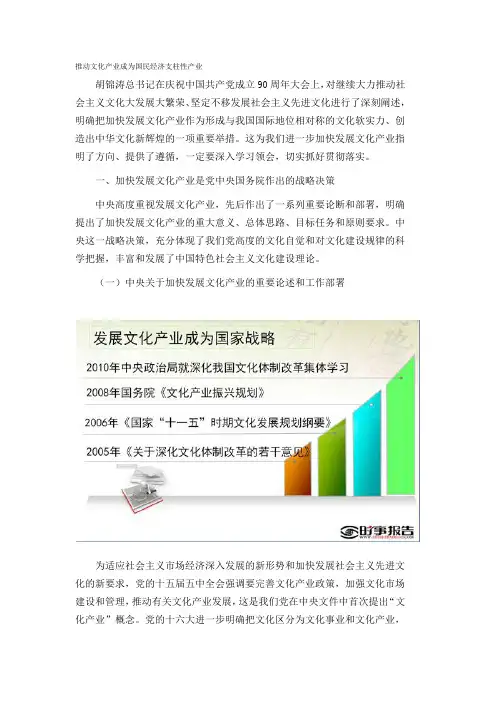 推动文化产业成为国民经济支柱性产业