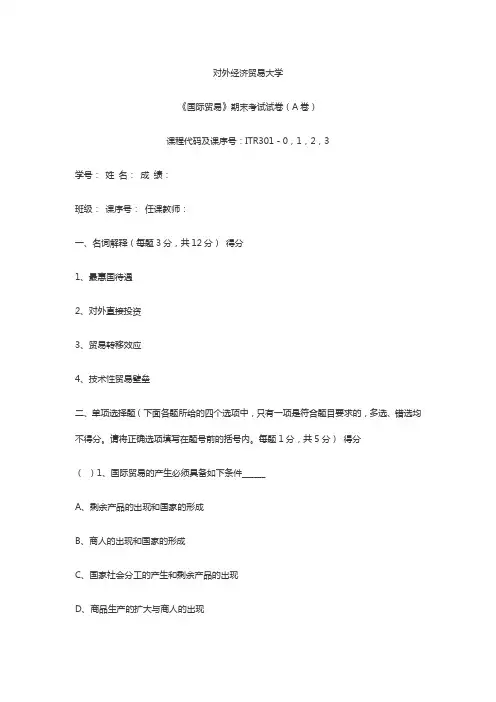 国际贸易期末考试题