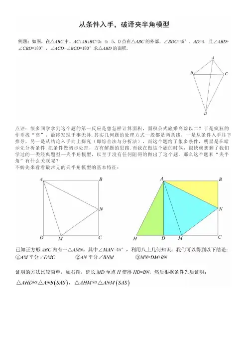 从条件入手,破译夹半角模型