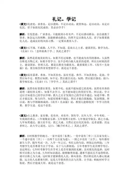 礼记学记-原文译文对照版