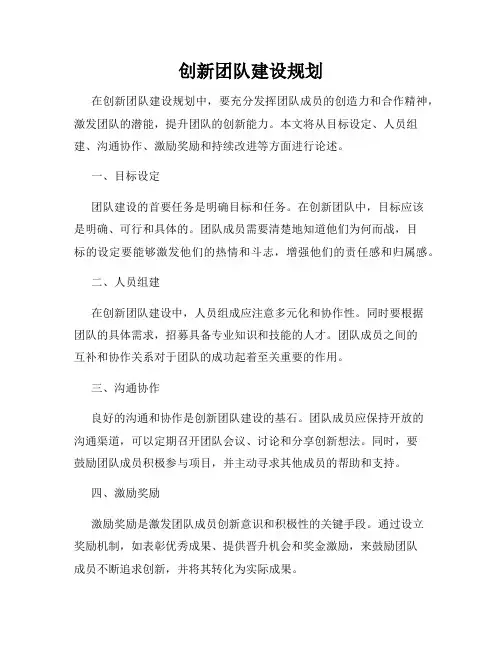 创新团队建设规划