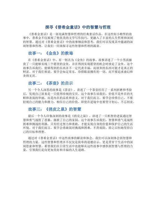 探寻《普希金童话》中的智慧与哲理