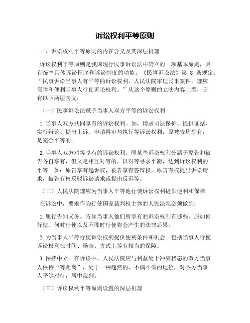 诉讼权利平等原则