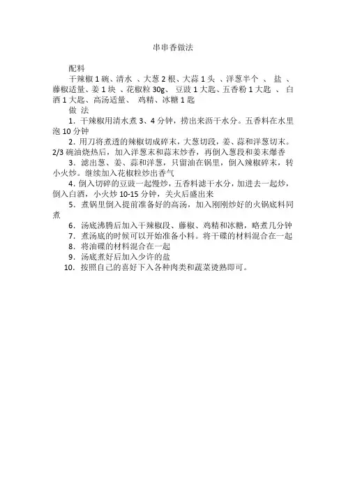 串串香做法