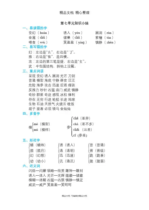 部编人教版三年级下册语文 第七单元知识点小结