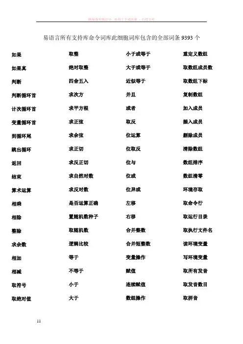 易语言所有支持库命令词库此细胞词库包含的全部词条9393个