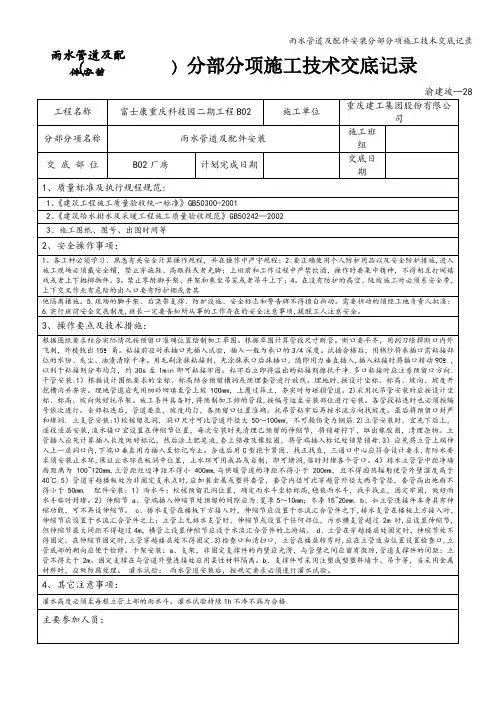 雨水管道及配件安装分部分项施工技术交底记录