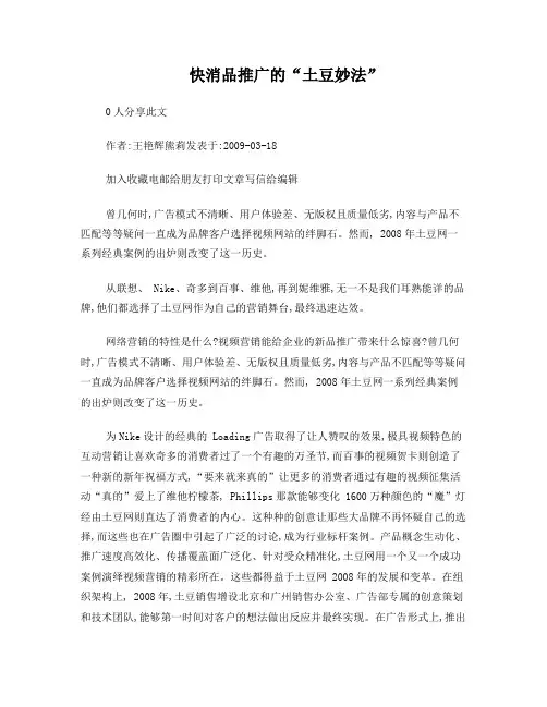 快消品推广的“土豆妙法”