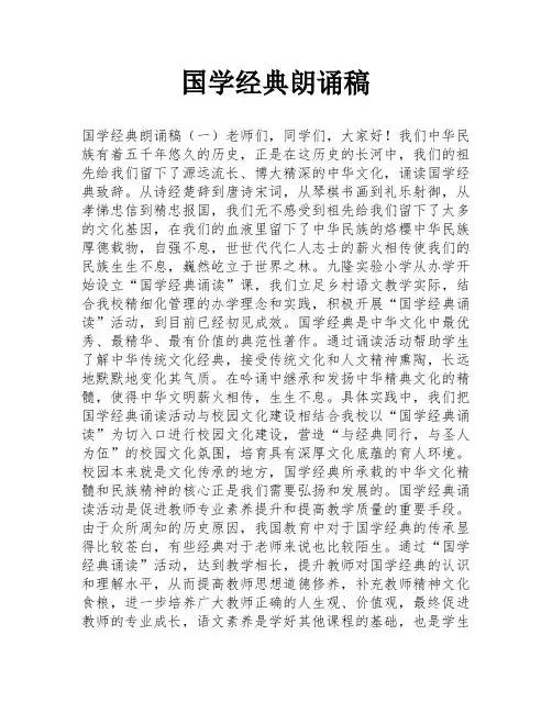 国学经典朗诵稿