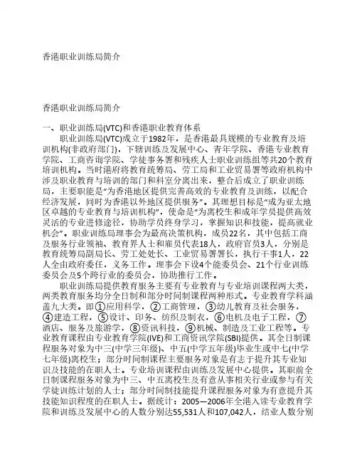 香港职业训练局简介