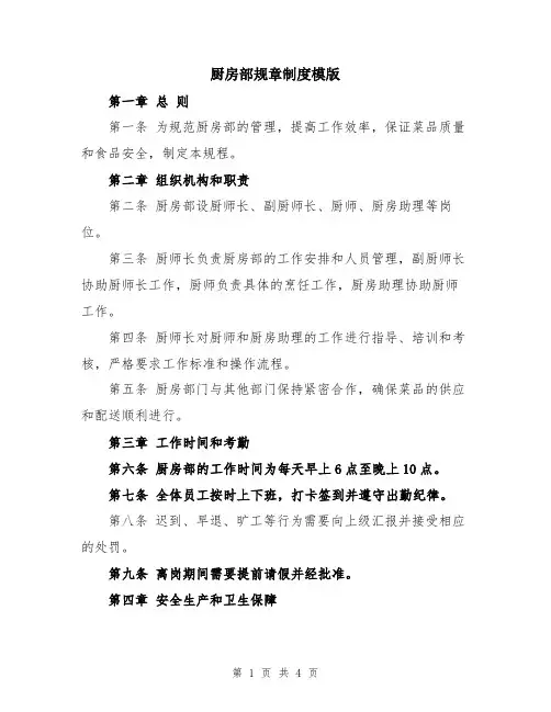 厨房部规章制度模版