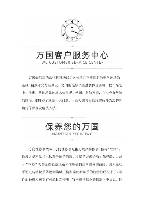 【上海万国售后】万国手表走时停是怎么回事