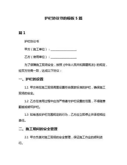 护栏协议书的模板5篇