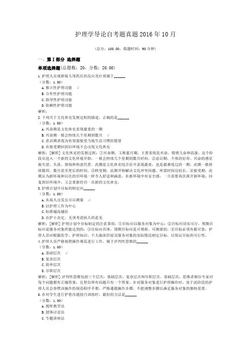 护理学导论自考题真题2016年10月