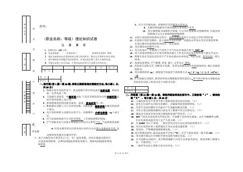 技术比武理论试卷(含答案)
