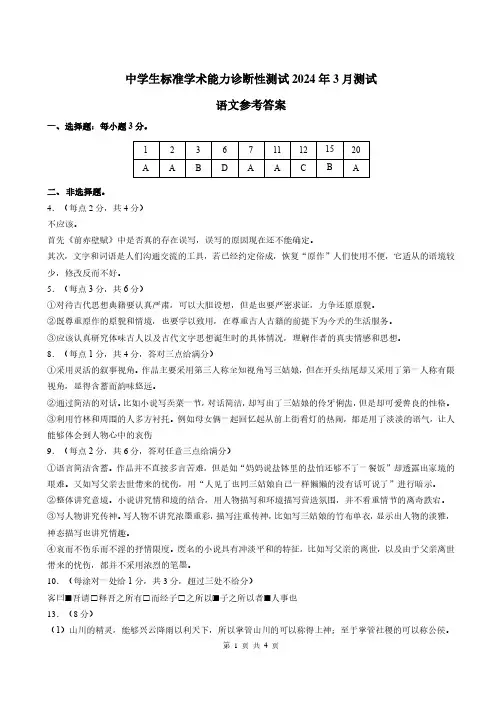 THUSSAT2024年3月诊断性测试语文答案