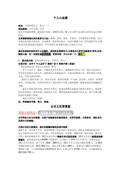 【免费下载】基恩士面试问题收集