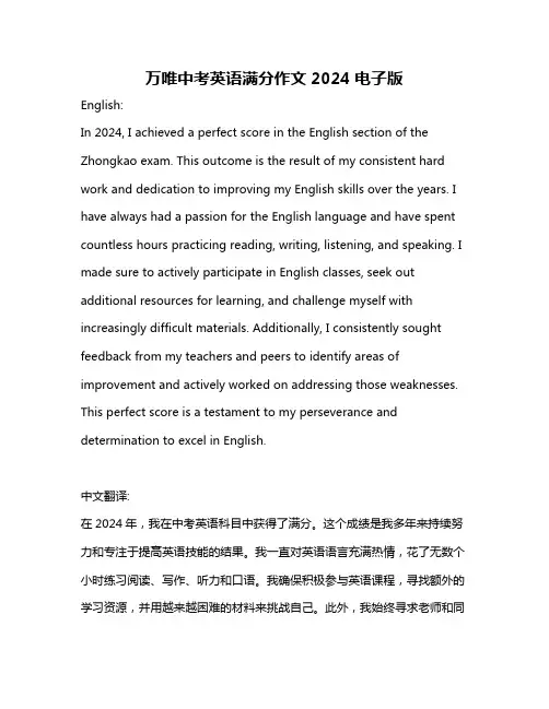 万唯中考英语满分作文2024电子版