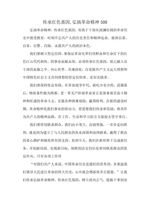 传承红色基因,弘扬革命精神500