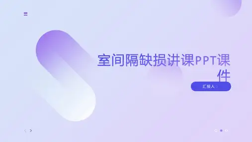 室间隔缺损讲课PPT课件