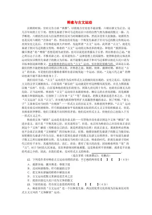 2020届高考语文现代文阅读(实用类) 韩愈与古文运动精练