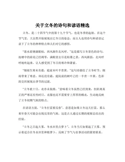 关于立冬的诗句和谚语精选
