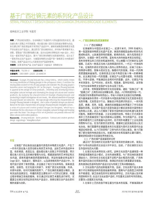 基于广西壮锦元素的系列化产品设计