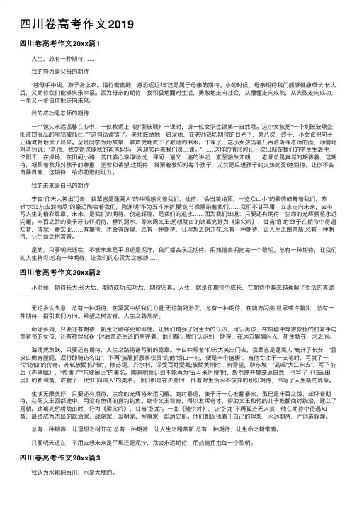 四川卷高考作文2019
