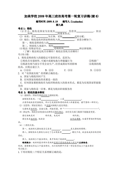 高三第一轮复习经济生活第九课知识梳理复习学案