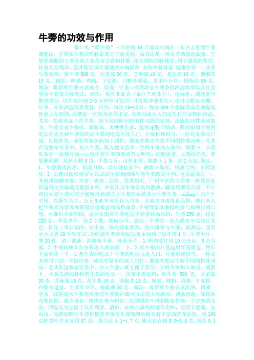 牛蒡的功效与作用