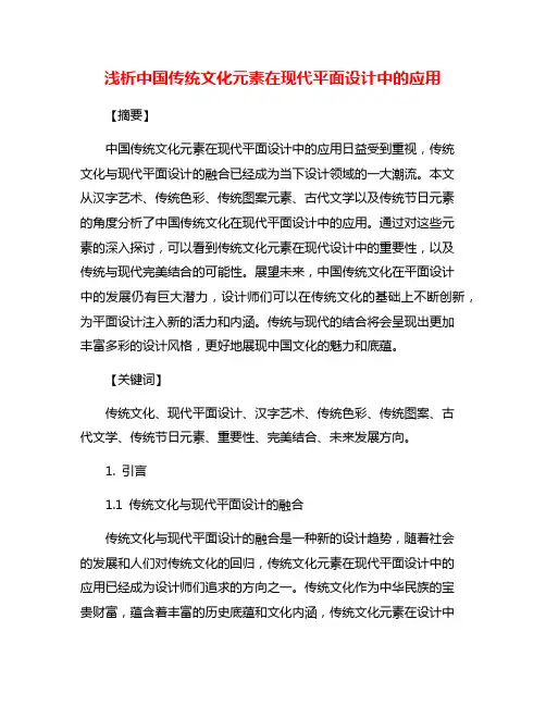 浅析中国传统文化元素在现代平面设计中的应用