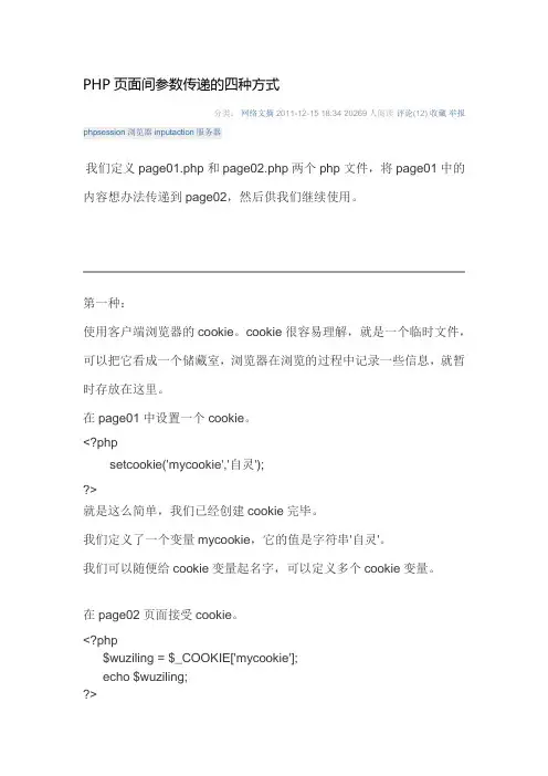 PHP页面间参数传递的四种方式