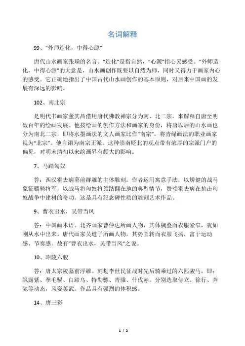 中国美术史名词解释