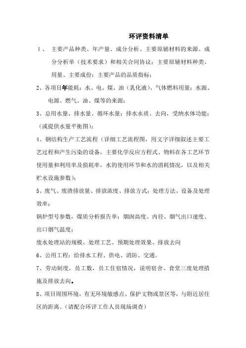 机械加工项目环评资料清单