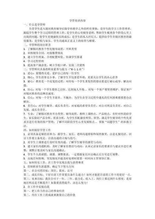 培训机构学管培训内容