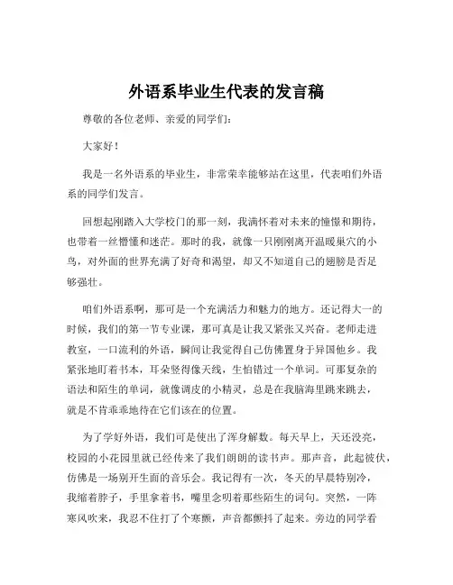 外语系毕业生代表的发言稿