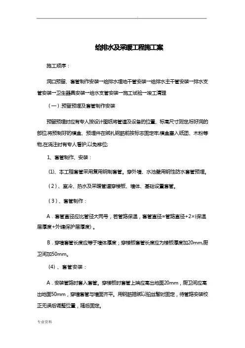 给排水及采暖工程施工组织设计方案