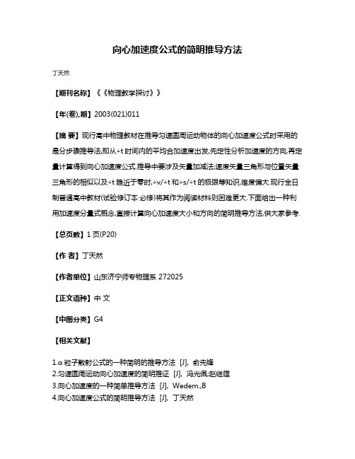 向心加速度公式的简明推导方法