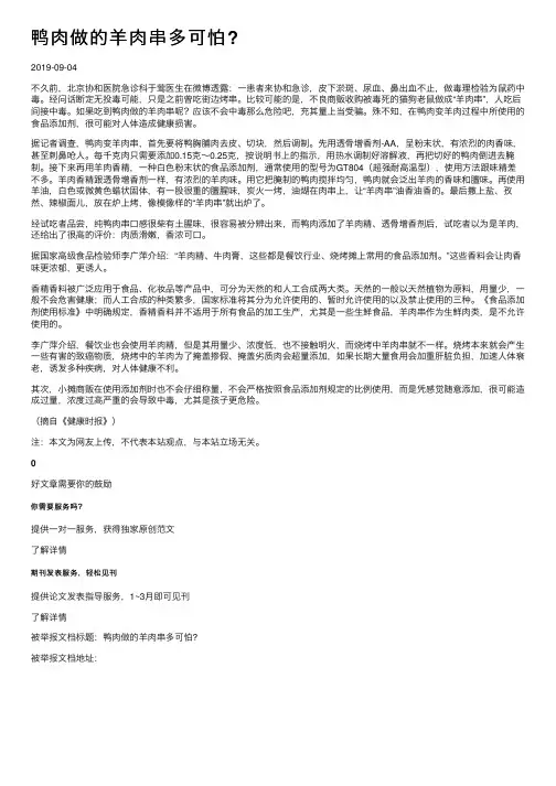 鸭肉做的羊肉串多可怕？