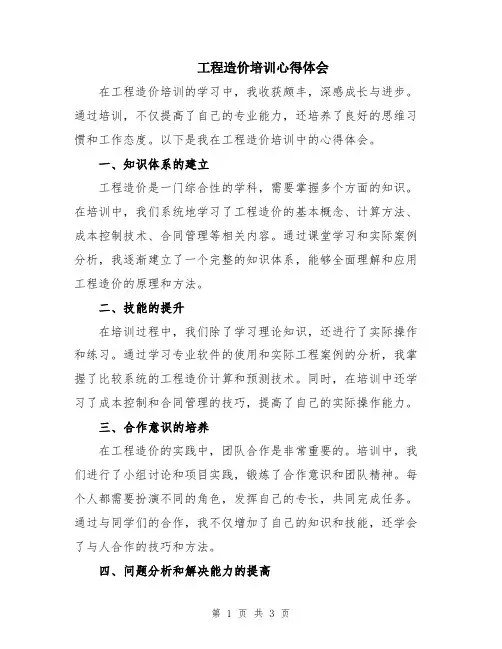 工程造价培训心得体会