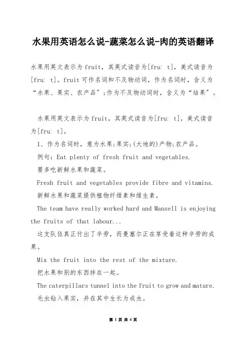 水果用英语怎么说-蔬菜怎么说-肉的英语翻译